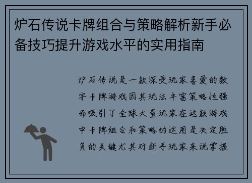 炉石传说卡牌组合与策略解析新手必备技巧提升游戏水平的实用指南