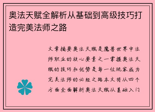 奥法天赋全解析从基础到高级技巧打造完美法师之路