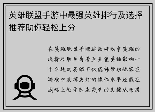 英雄联盟手游中最强英雄排行及选择推荐助你轻松上分